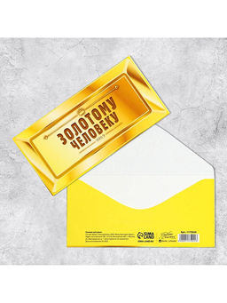Цена за 10 шт. Конверт для денег «Золотому человеку», 16.5×8 см