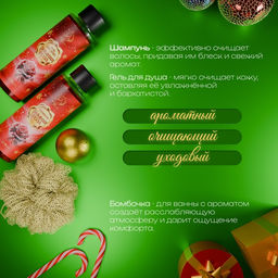Новогодний подарочный набор косметики Зимняя вьюга, с ароматом розы и корицы. Красная серия