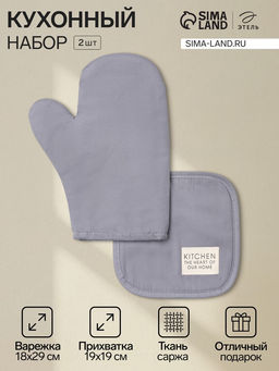 Набор кухонный Этель Kitchen, цвет синий, варежка-прихватка 18х29 см, прихватка 19х19 см  фото 9