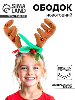 Ободок карнавальный Новогодний