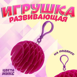 Игрушка-антистресс Червь, на подвесе, цвета МИКС
