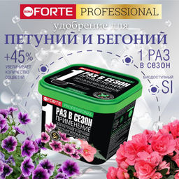 Компл. мин. удобр. "Bona Forte" Для петуний и бегоний с биодост.кремнием гранул.пролонгир., ведро 1л