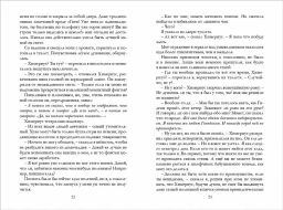 Таймлесс. Книга 3. Изумрудная книга - Робинс фото 15
