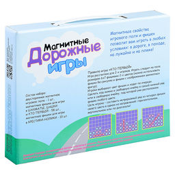 Игры магнитные дорожные (шахматы, шашки, кто первый, крестики-нолики)