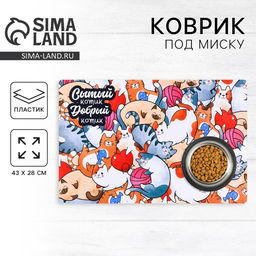 Цена за 2 шт. Коврик под миску «Сытый котик» 43×28 см
