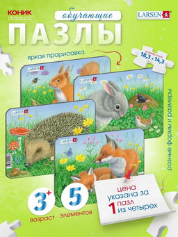 Пазл Кролик, белка, лиса, еж, в ассортименте, 5 эл.