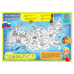 Раскраска Россия, 20 стр., формат А4 - Буква-Ленд фото 2