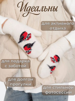 K13164 Варежки (шерсть) БЕЛЫЙ