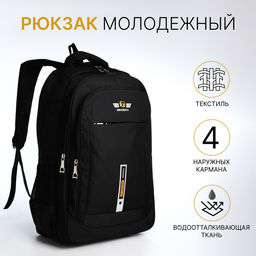 Рюкзак, 2 отдела на молнии, 4 кармана, 37×17×54 см, чёрный