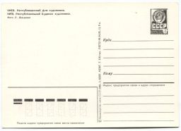 Открытка Киев  Республиканский дом художника