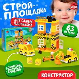 Конструктор Стройплощадка большая, наклейки в наборе, 63 детали