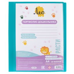 Лео Расти Папка-портфолио дошкольника с файлами 20л. A4 700 мкм 15 мм песок 1 шт. бирюзовый LKP-012