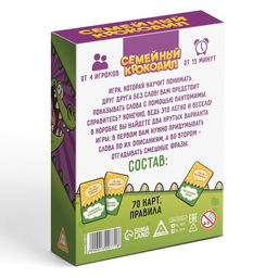 Игра Семейный Крокодил на объяснение слов, 70 карт, 10+ - Лас играс фото 6