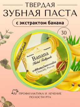 Зуб.паста Отбеливающая Банан
ROСHJANA
30 гр