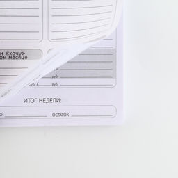 Блокнот для планирования финансов Я -магнит для денег - Artfox фото 7