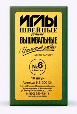 Иглы для шитья ручные ИЗ ИЗ-200124 Вышивальный №6 10 шт. в конверте