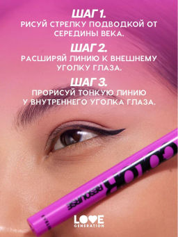 Love Generation Лайнер для глаз Color resourse тон 03 лазурный  фото 8