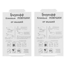 Цена за 2 шт. Ловушка клеевая от мышей и крыс ГРЫЗУНОФФ, 2 шт.