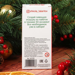 Новогодняя игрушка пайетками Ёлка+ 3 цвета пайеток - Школа талантов фото 7