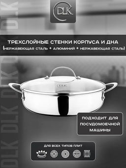 Сотейник с крышкой стеклянной из нержавеющей стали (3-х слойный) 28x7 см (3 л), арт. 3550-28 - D.L.K. фото 3