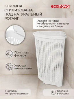 КОРЗИНА ДЛЯ БЕЛЬЯ УГЛОВАЯ, 50Л, 395Х395Х595 ММ (Белый) - Econova фото 6