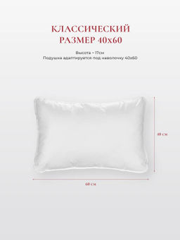 Подушка "WHITE PILLOW", 40х60, ЕС-9191 (в сумке)