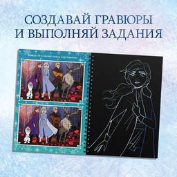 Набор для творчества с заданиями Гравюры, голографический фон, 5 гравюр, Холодное сердце - Disney фото 4