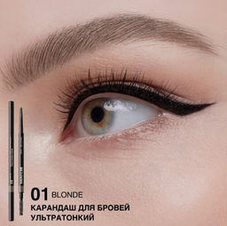 RELOUIS Карандаш для бровей ультратонкий тон 01 blonde (Китай)