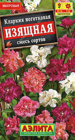 1491A Кларкия изящная, смесь сортов 0,3гр