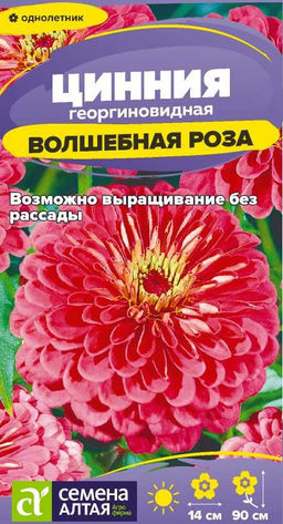Цветы Цинния Волшебная Роза/Сем Алт/цп 0,2 гр.