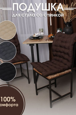 Подушка на стул со спинкой матрас подушка для кресла, 85х42х5 см на резинке и с завязками - Bio-line фото 47