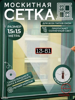 Маскитная сетка на окно