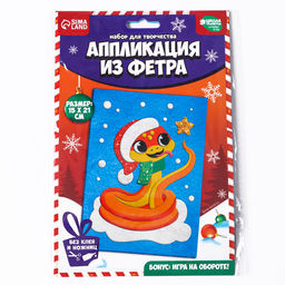 Аппликация из фетра на новый год Веселая Змея, набор для творчества
