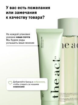 Набор для умывания и очищения лица пенка и тоник - The act фото 10