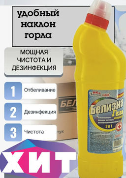 БЕЛИЗНА гель 1л (наклонное горло)