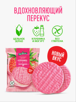 «Злаковый десерт клубничный с йогуртом» рисовый 0,034