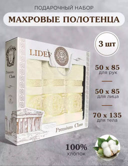 Полотенца подарочный набор