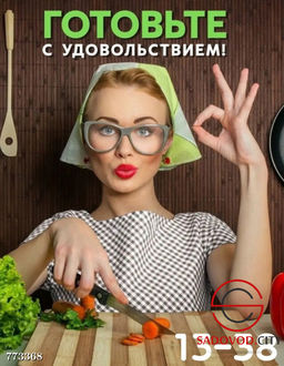 Многофункциональная овощерезка