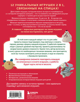 Шиворот-навыворот. Интерактивные игрушки-перевертыши, связанные на спицах