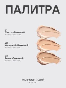 Vivienne Sabo Матовая тональная основа для лица Terra 02 холодный бежевый фото 8