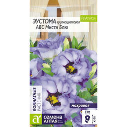 Эустома АВС Мисти Блю махровая 5шт. (Семена Алтая)