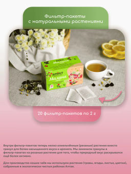 Травяной чай Малина Алфит 6527  фото 9