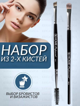 Набор кистей для макияжа бровей и глаз