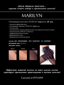 Колготки Opium Marilyn