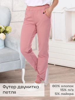 Вилена(пудра)Брюки футер(80% хлопок,15% п/э 5% лайкра)