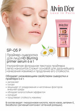 Alvin Dor SP-05P Праймер для лица Hd Blurring primer serum 6х1 25мл