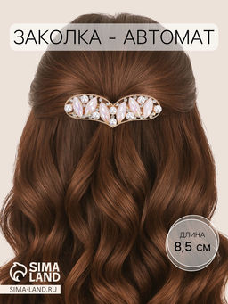 Заколка - автомат для волос «Глория», нежность сердце, 8.5 см