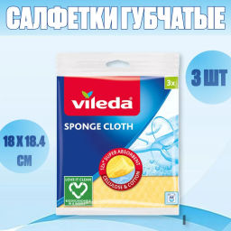 Губчатая салфетка 3 шт