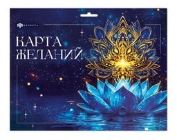 Серия Карта желаний арт. 72875 В РЕСУРСЕ / - Феникс+ фото 2