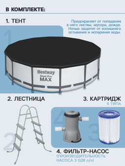 Бассейн Steel Pro Max 427х107см (фильтр-насос 3,0 м3/ч, лестница, тент) Bestway  фото 3